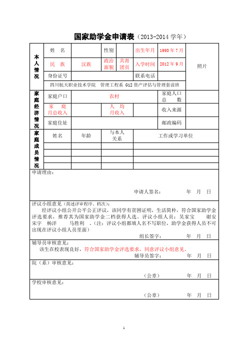 国家助学金模板