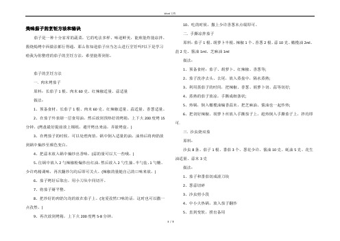 美味茄子的烹饪方法和秘诀