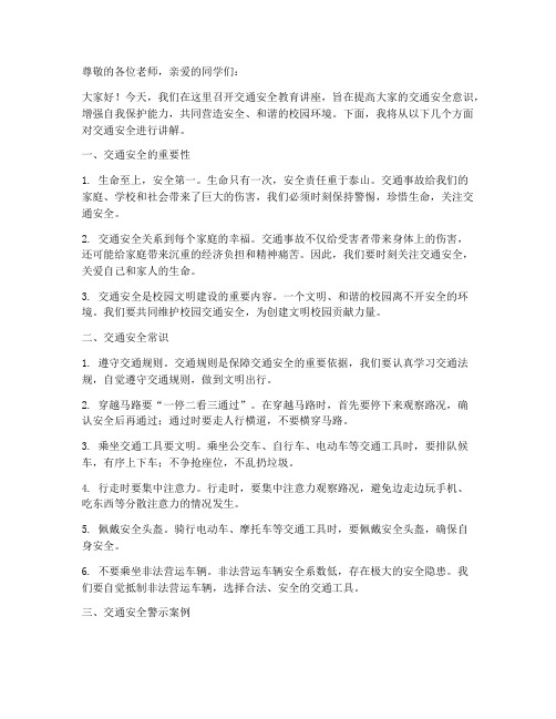 政教处交通安全教育讲座