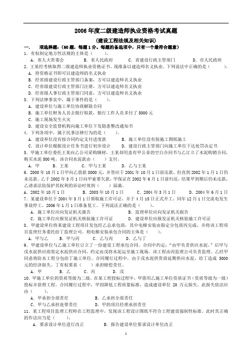 二级建造师内部资料(法规)