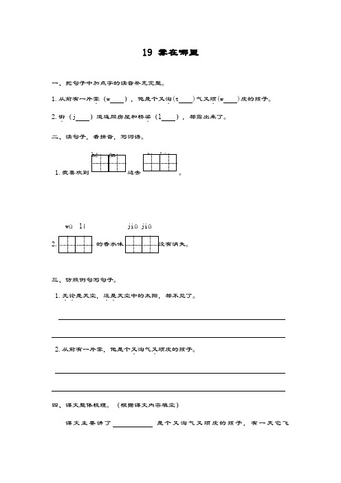 最新审定部编本小学二年级语文上册《雾在哪里》课时练习及答案-精编试题