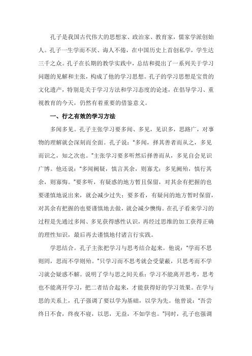 论孔子的学习思想