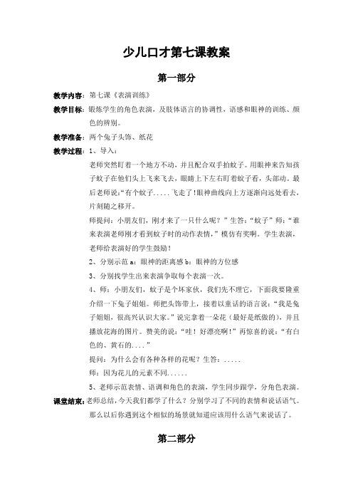 7.少儿口才第七课教案