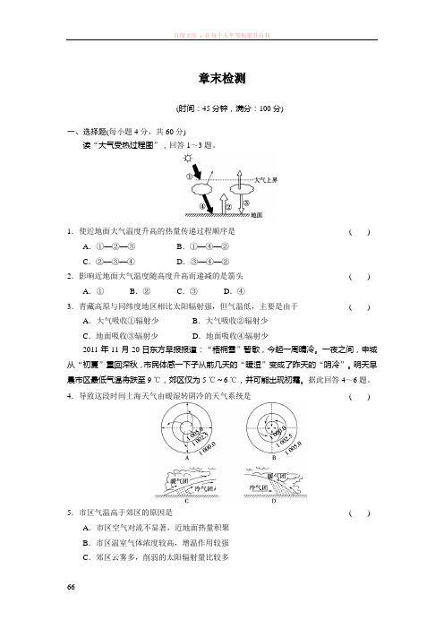 人教版高中地理必修1第二章地球上的大气章末检测