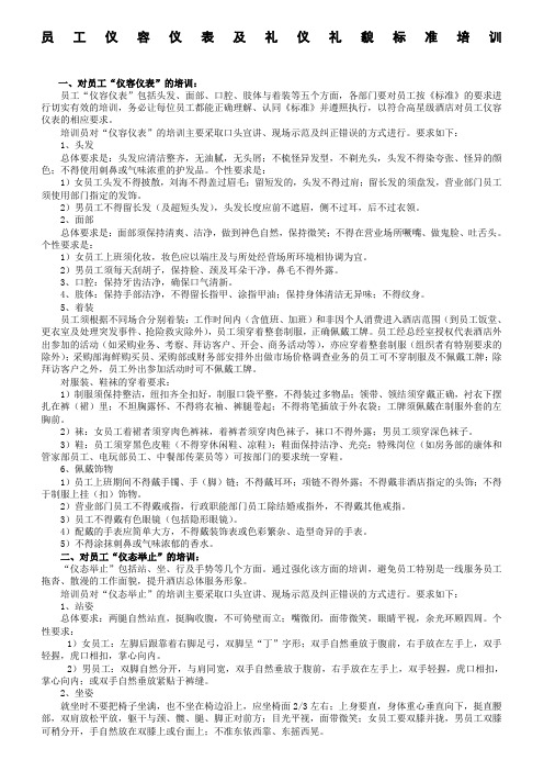 员工仪容仪表及礼仪礼貌标准培训