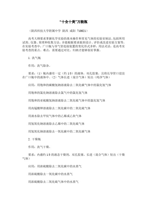 “十全十美”万能瓶_教育教学