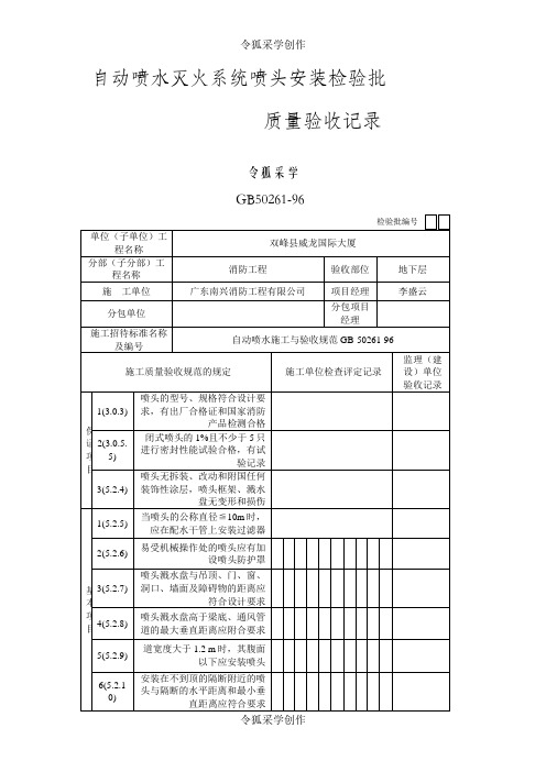 自动喷水灭火系统喷头安装检验批质量验收记录