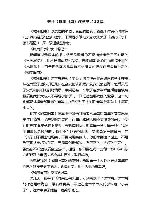 关于《城南旧事》读书笔记10篇