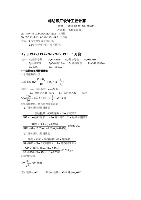 5W锭棉纺织厂设计