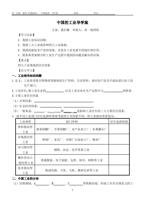 中国的工业导学案