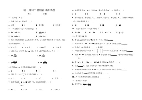 初一升初二数学暑期补习检测题