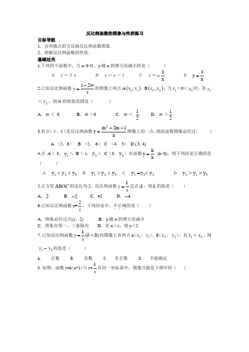反比例函数的图象与性质练习