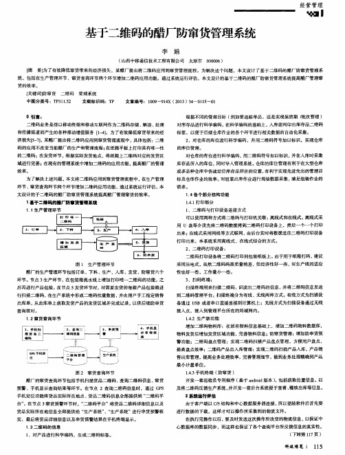 基于二维码的醋厂防窜货管理系统