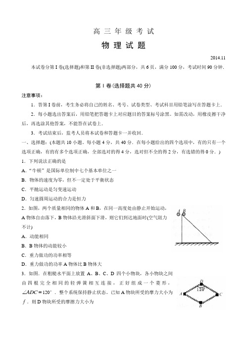 山东省泰安市2015届高三上学期期中考试物理试题及答案