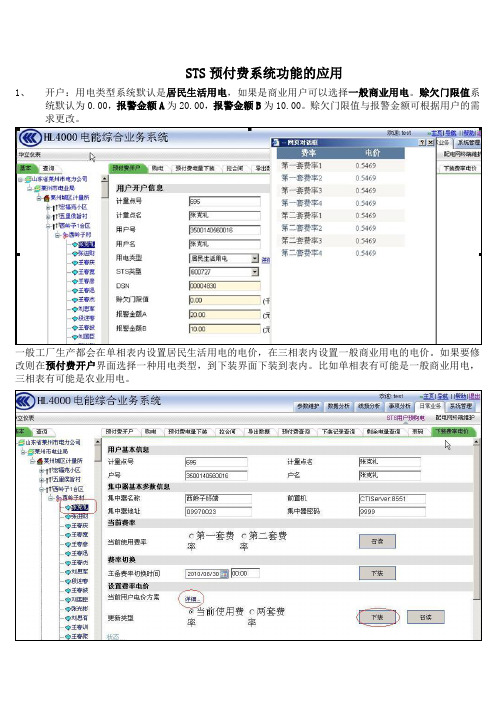 预付费系统功能的介绍