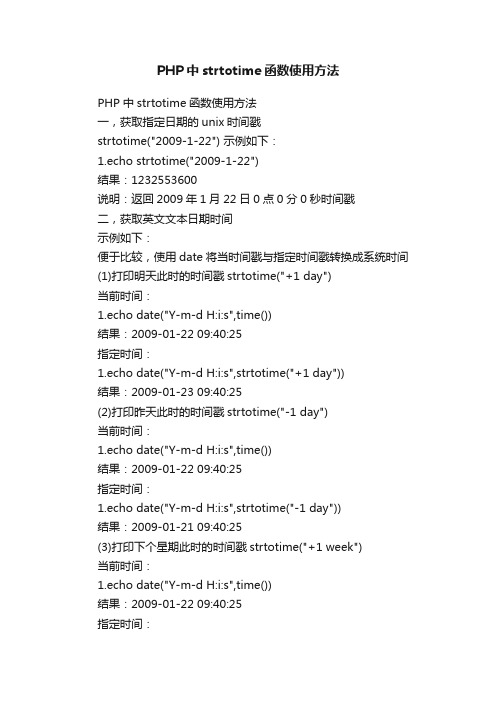 PHP中strtotime函数使用方法