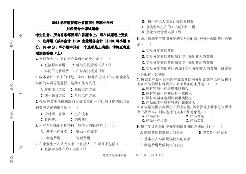 2018年对口升学第二次模拟考试财经类专业课试卷