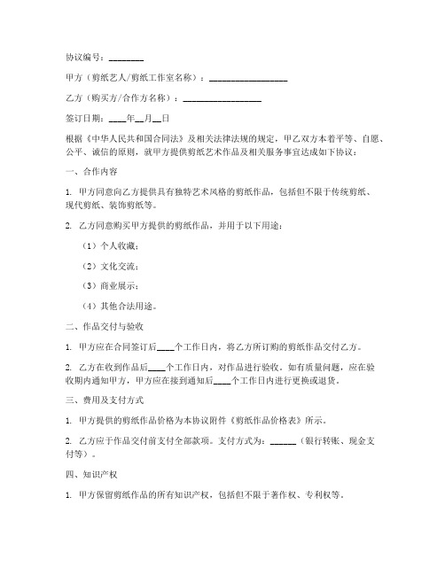 剪纸合作协议书怎么写模板