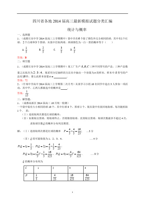 高三最新模拟试题分类汇编11:统计与概率