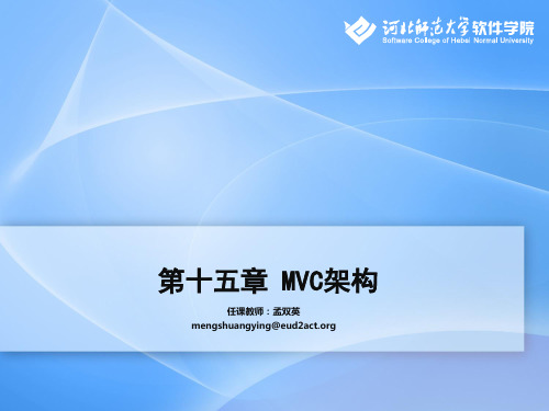 MVC架构解读PPT课件