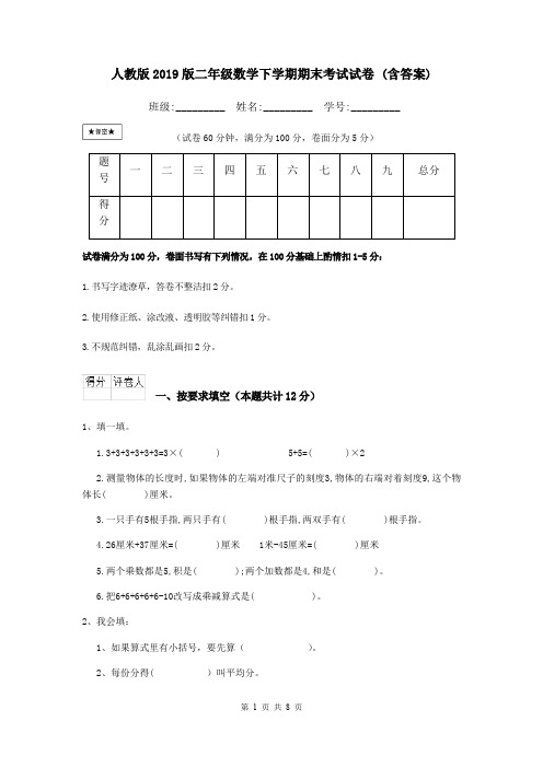 人教版2019版二年级数学下学期期末考试试卷 (含答案)