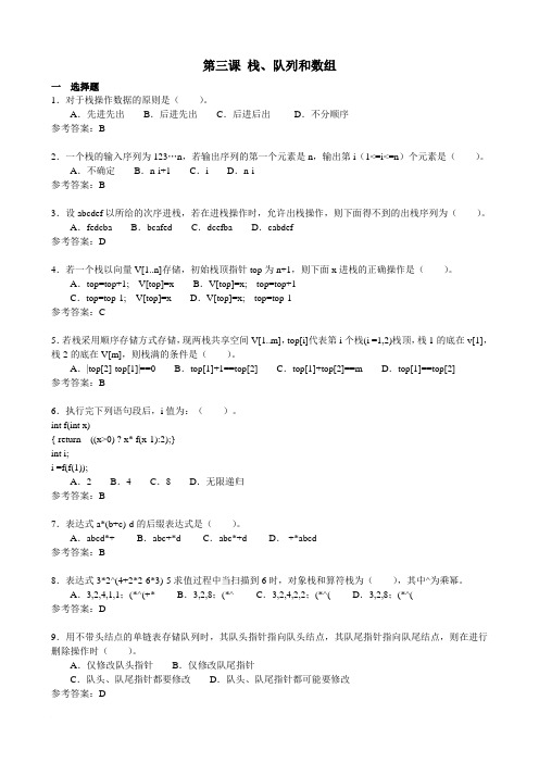 第3课 栈、队列和数组