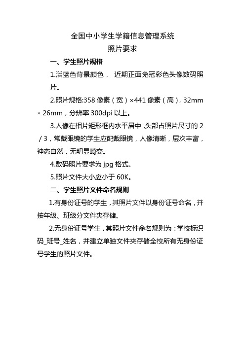 学籍照片要求