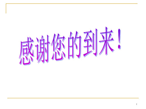 新教师专业成长和建议(教学PPT)