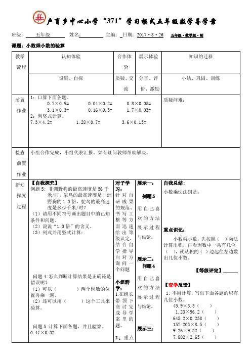 小数乘小数的验算