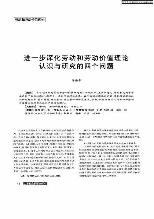 进一步深化劳动和劳动价值理论认识与研究的四个问题