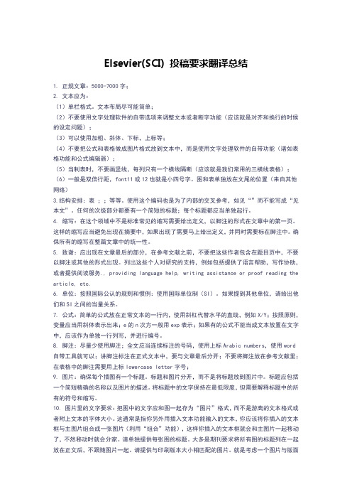 elsevier投稿要求翻译总结