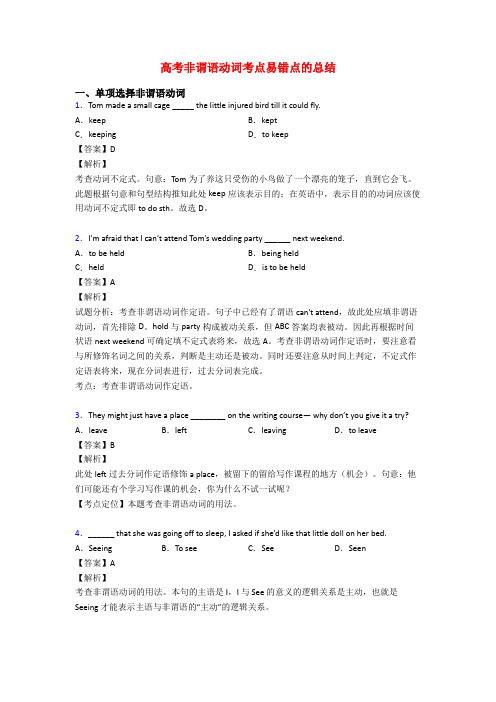 高考非谓语动词考点易错点的总结