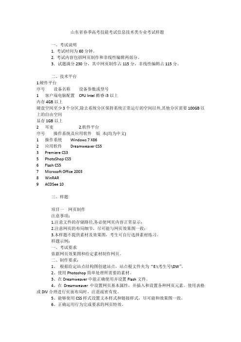 山东省春季高考技能考试信息技术类专业考试样题