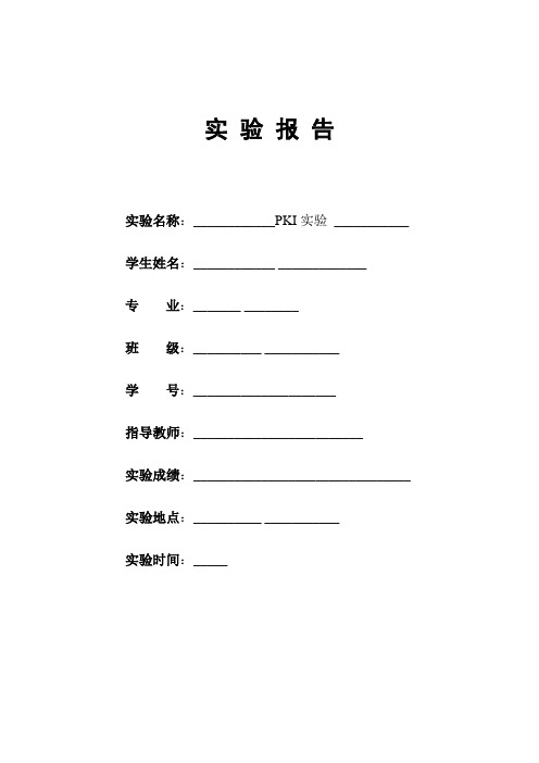 数字签名实验报告