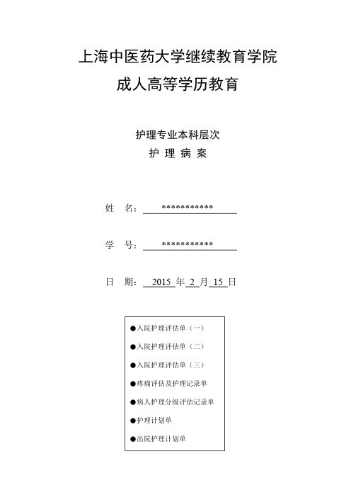 上海中医药大学继续教育学院成人高等学历教育