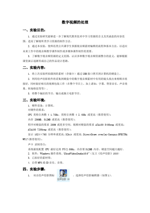 数字视频的处理实验指导书