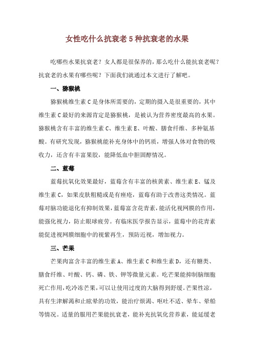 女性吃什么抗衰老 5种抗衰老的水果