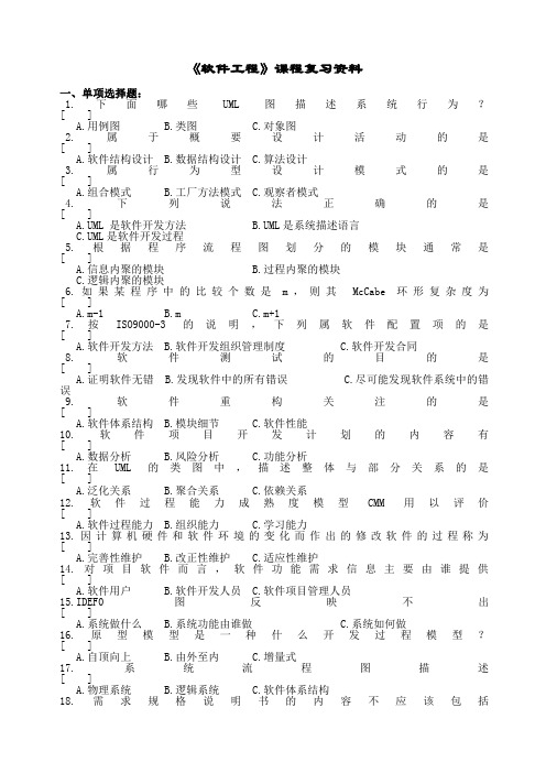 软件工程复习题及参考答案