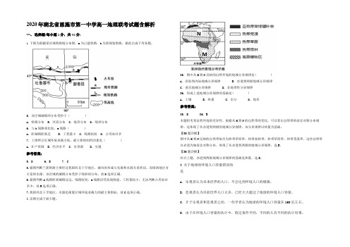 2020年湖北省恩施市第一中学高一地理联考试题含解析