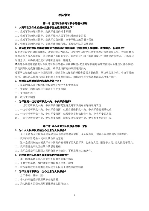 军校考试军队常识