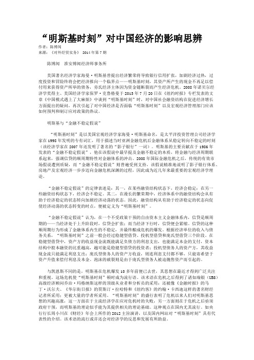 “明斯基时刻”对中国经济的影响思辨    