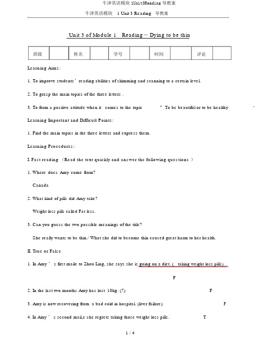 牛津英语模块1Unit3Reading导学案