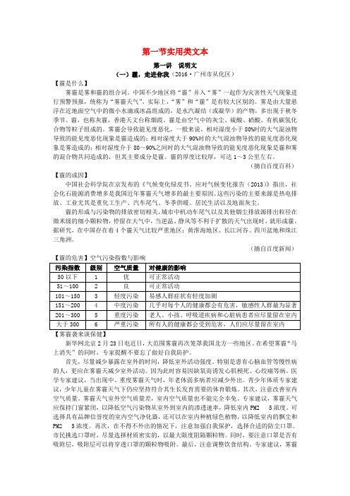 广东省广州市2017年中考语文总复习 第二部分 阅读与鉴赏 第二章 现代文阅读与鉴赏 第一节 说明文