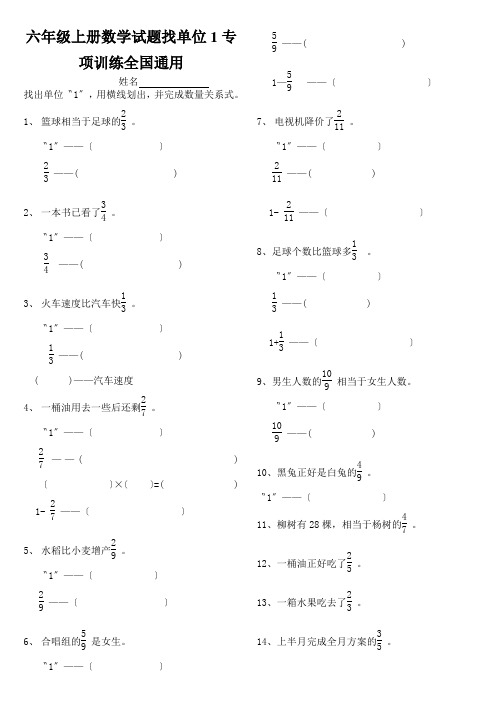 六年级上册数学试题找单位1专项训练全国通用