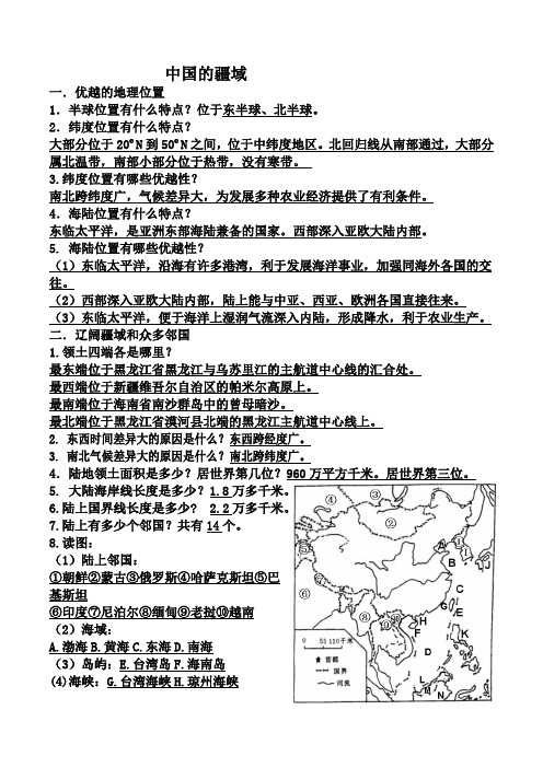 八年级上册地理知识点总结