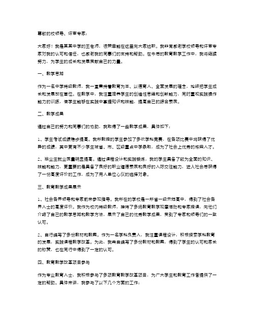 中学特级教师述职报告书