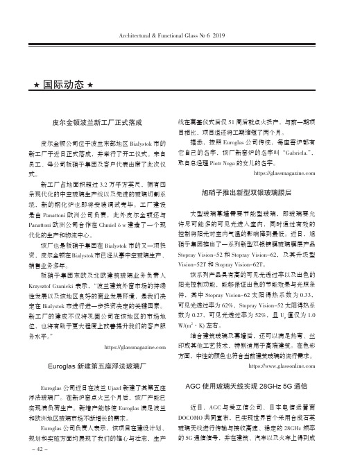 皮尔金顿波兰新工厂正式落成