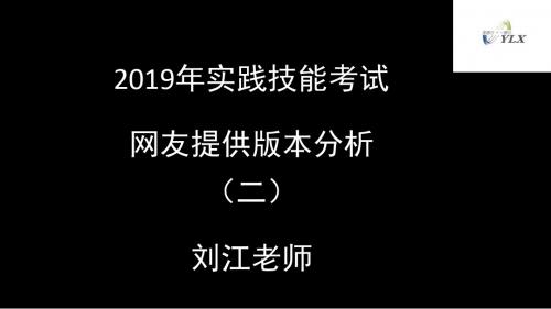 2019技能讲义