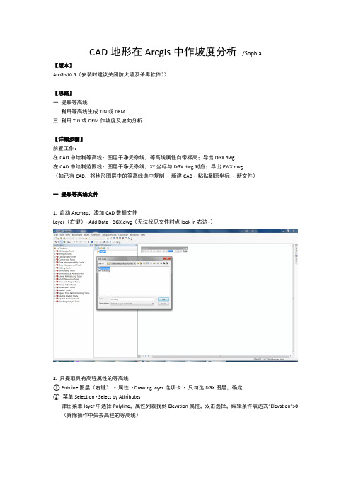 CAD地形在Arcgis中作坡度分析