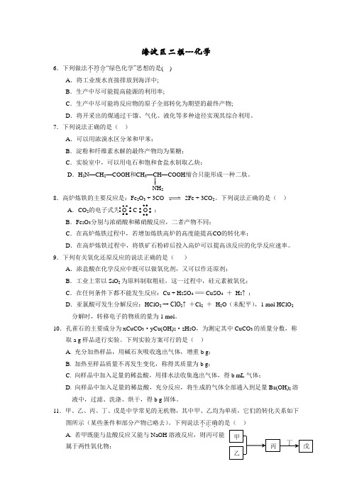 北京市海淀区高三二模理综化学卷